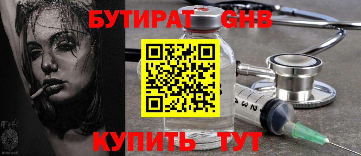 Бутират BDO  БУТИРАТ  Стерлитамак  Вход с VPN 