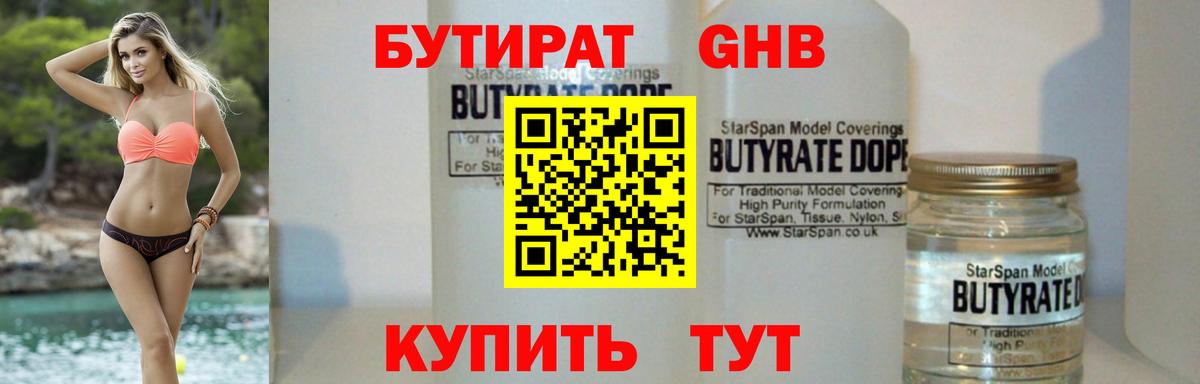 БУТИРАТ BDO 33% Стерлитамак