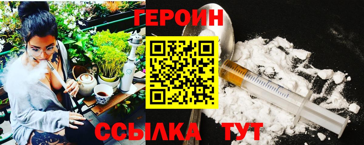 ГЕРОИН хмурый  Вход с VPN  Стерлитамак 