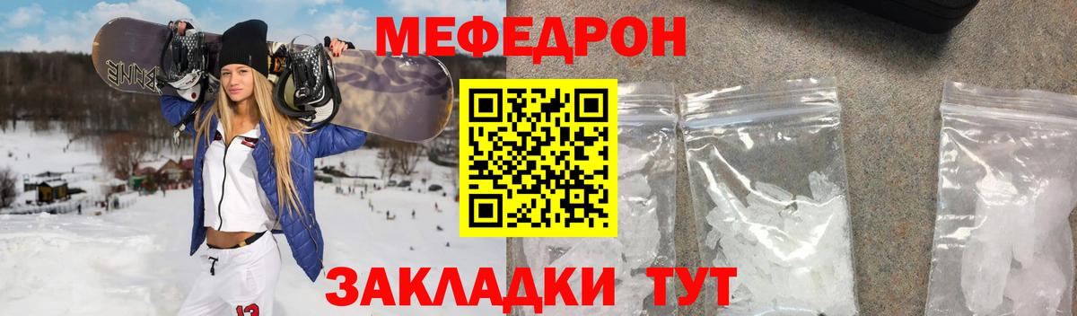 МЕФ кристаллы Стерлитамак
