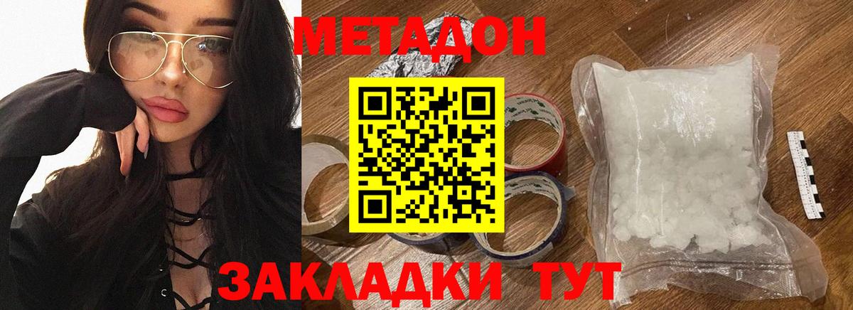Стерлитамак  Метадон белоснежный  гидра ONION  Вход с VPN  МЕТАДОН кристалл 