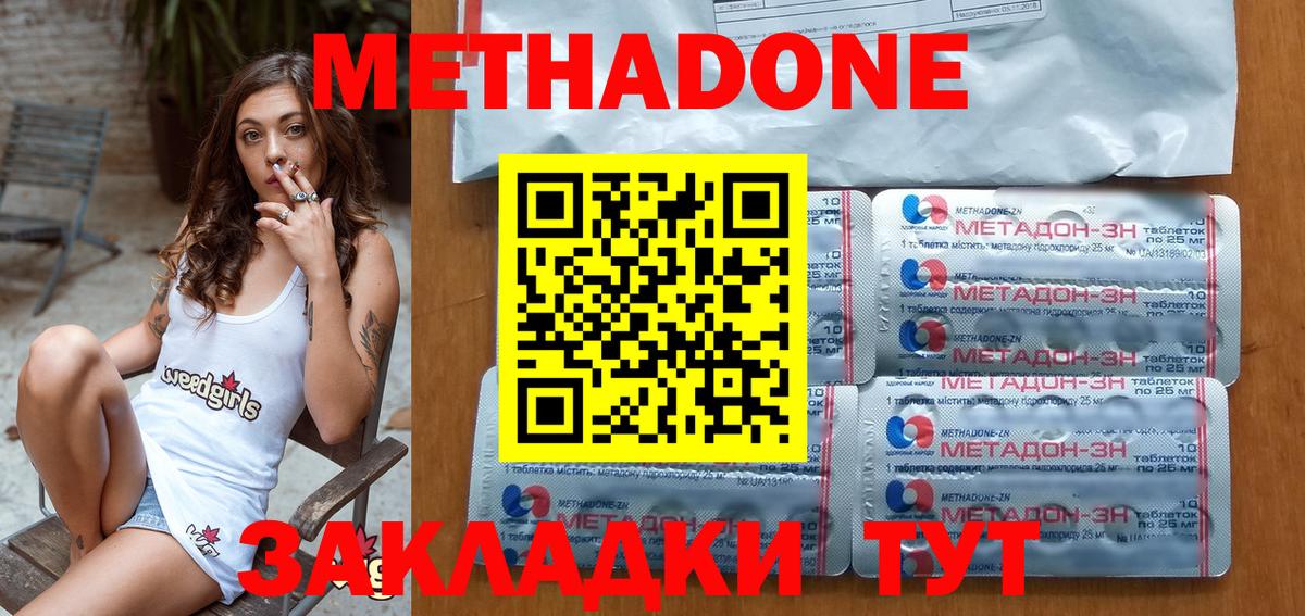 МЕТАДОН methadone Стерлитамак