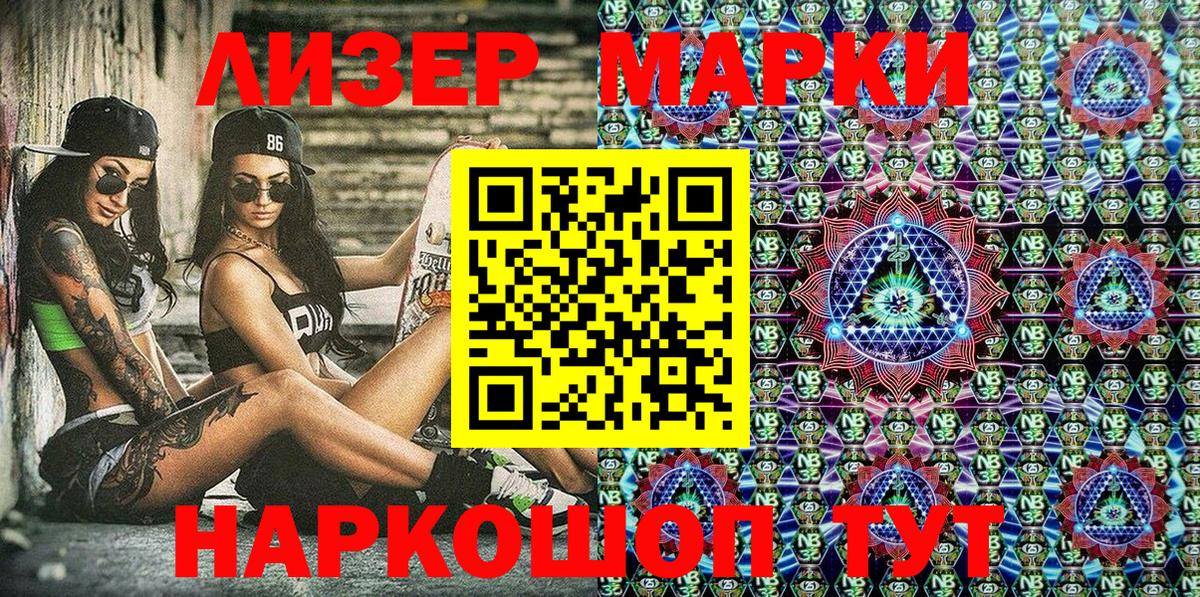 Марки 25I-NBOMe 1,8мг Стерлитамак
